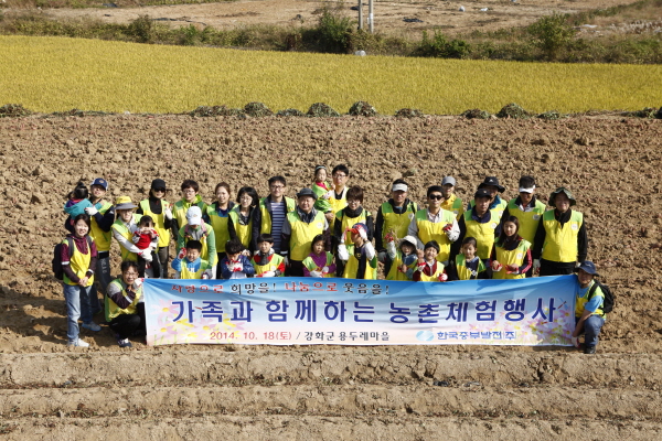 지난 18일 인천시 강화군 소재 용두레마을에서 열린 농촌일손돕기에 참여한 중부발전 직원과 가족들이 이 순간을 기억하기 위해 기념촬영을 하고 있다.