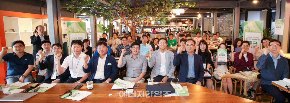 27일 언더스탠드에비뉴(서울 성동구 소재)에서 열린 세상을 밝히는 에너지 분야 시민 창업 경연대회 설명회에 참여한 참석자들이 파이팅을 외치고 있다.
