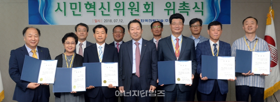 지난 12일 한국전력기술 시민참여혁신위원회 위원으로 위촉된 위원들이 위촉식 후 기념촬영을 하고 있다.