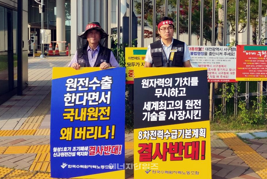지난 23일부터 세종정부청사 앞에서 한수원노조가 탈(脫)원전정책 반대 릴레이 피켓시위를 하고 있다.