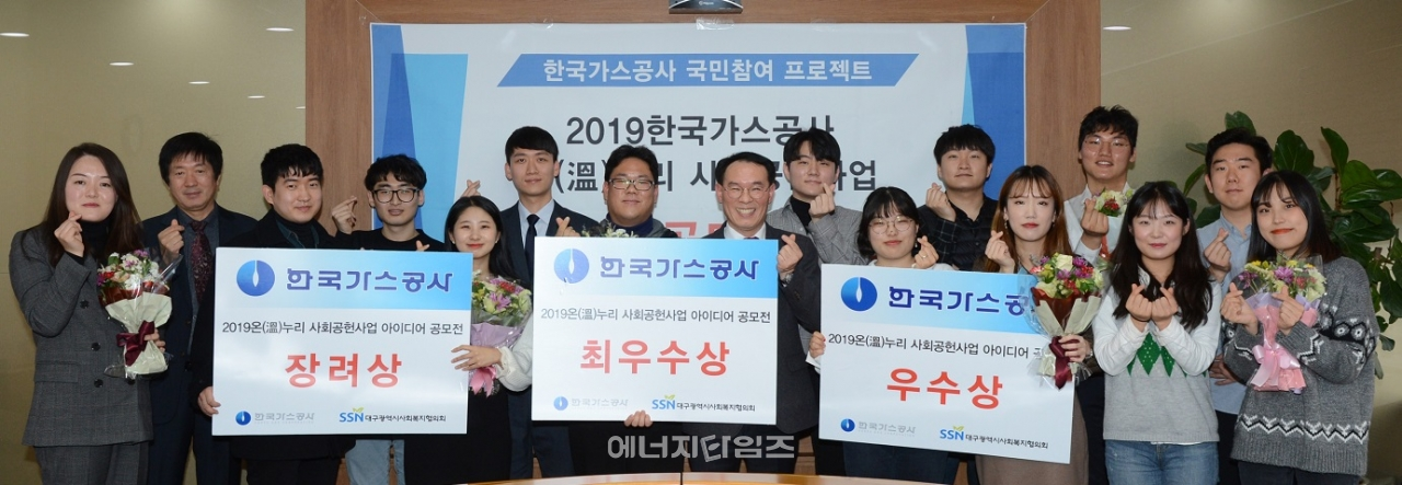 21일 가스공사 스마트워크센터(서울 중구 소재)에서 열린 사회공헌사업 아이디어 공모전 시상식에서 수상자들이 기념촬영을 하고 있다.
