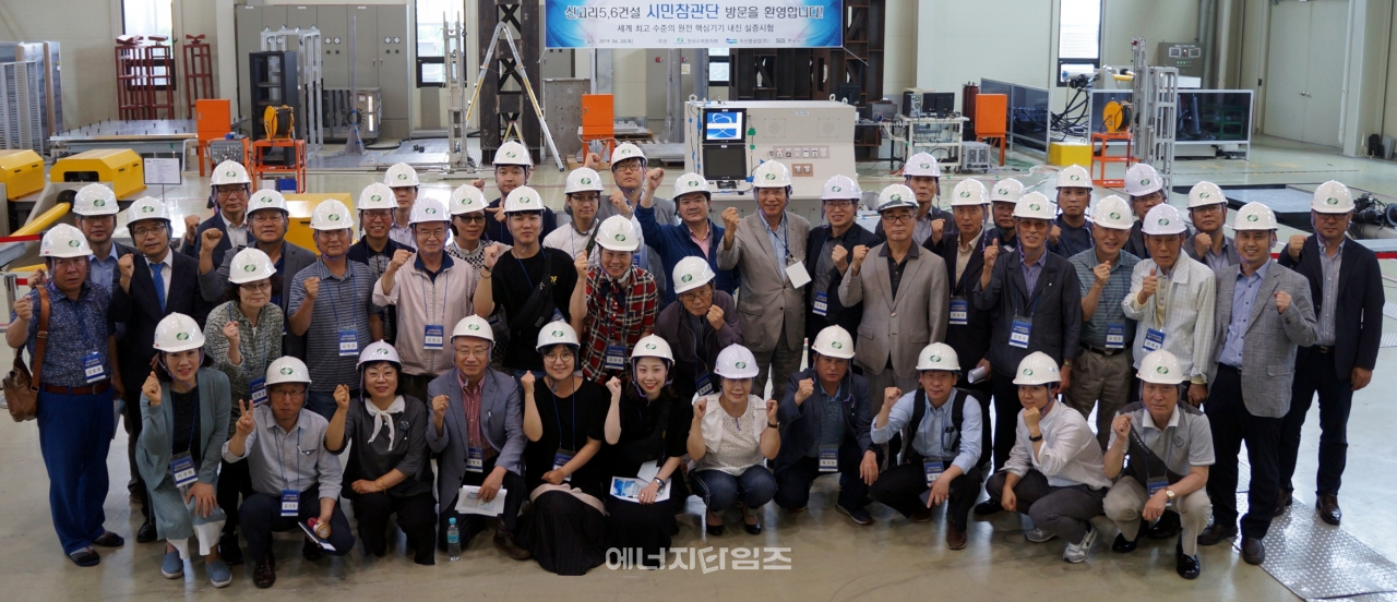 20일 한국SGS(경가 화성시 소재)에서 진행된 원전핵심기자재내진실증시험에 참관한 신고리원전 5·6호기 건설 시민참관단이 참관에 앞서 기념촬영을 하고 있다.