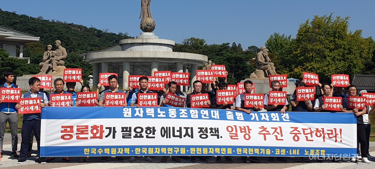 지난 24일 청와대 분수대(서울 종로구 소재)에서 원자력노동조합연대가 출범한데 이어 첫 기자회견을 하고 있다.