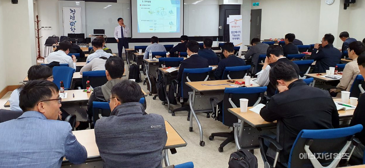 지난 10일 지역난방공사 미래개발원(경기 용인시 소재)에서 지역난방공사가 집단에너지기술 공유 아카데미를 개최했다.