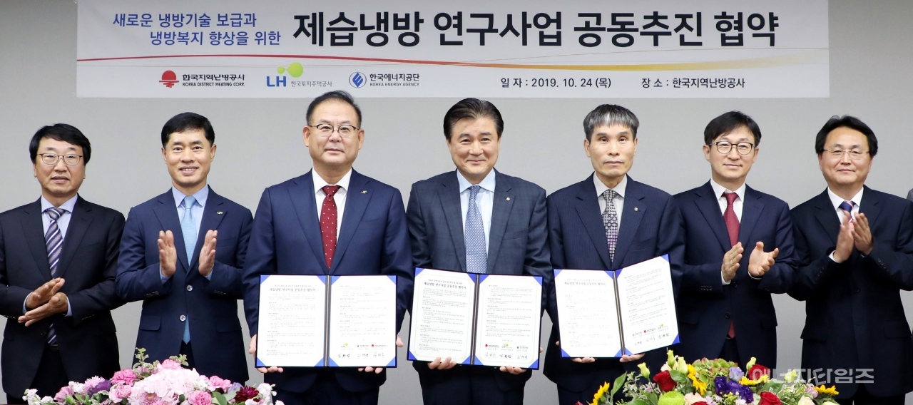 24일 지역난방공사가 본사(경기 성남시 소재)에서 토지주택공사·에너지공단 등과 제습냉방시스템을 공동으로 연구키로 하는 협약을 체결했다.
