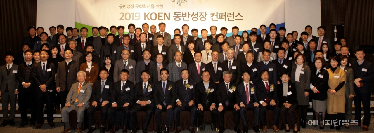 21일 KW컨벤션센터(대전 서구 소재)에서 남동발전이 동반성장컨퍼런스를 개최했다. 이 자리에 참석한 참석자들이 기념촬영을 하고 있다.