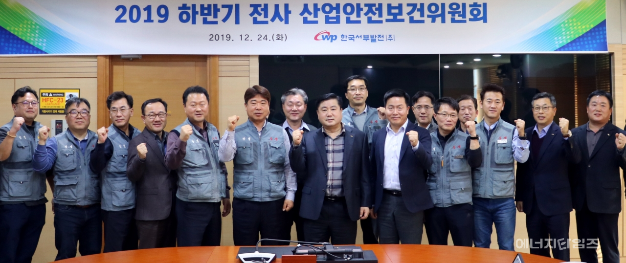 24일 서부발전이 본사(충남 태안군 소재)에서 서부발전노조와 2019년도 하반기 산업안전보건위원회를 개최했다.