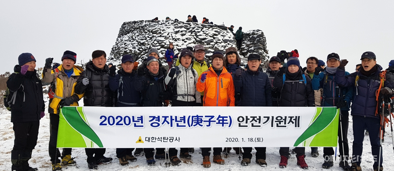 지난 18일 태백산 천제단(강원 태백시 소재)에서 석탄공사가 안전과 무재해를 기원하는 2020년도 안전기원제를 개최했다.
