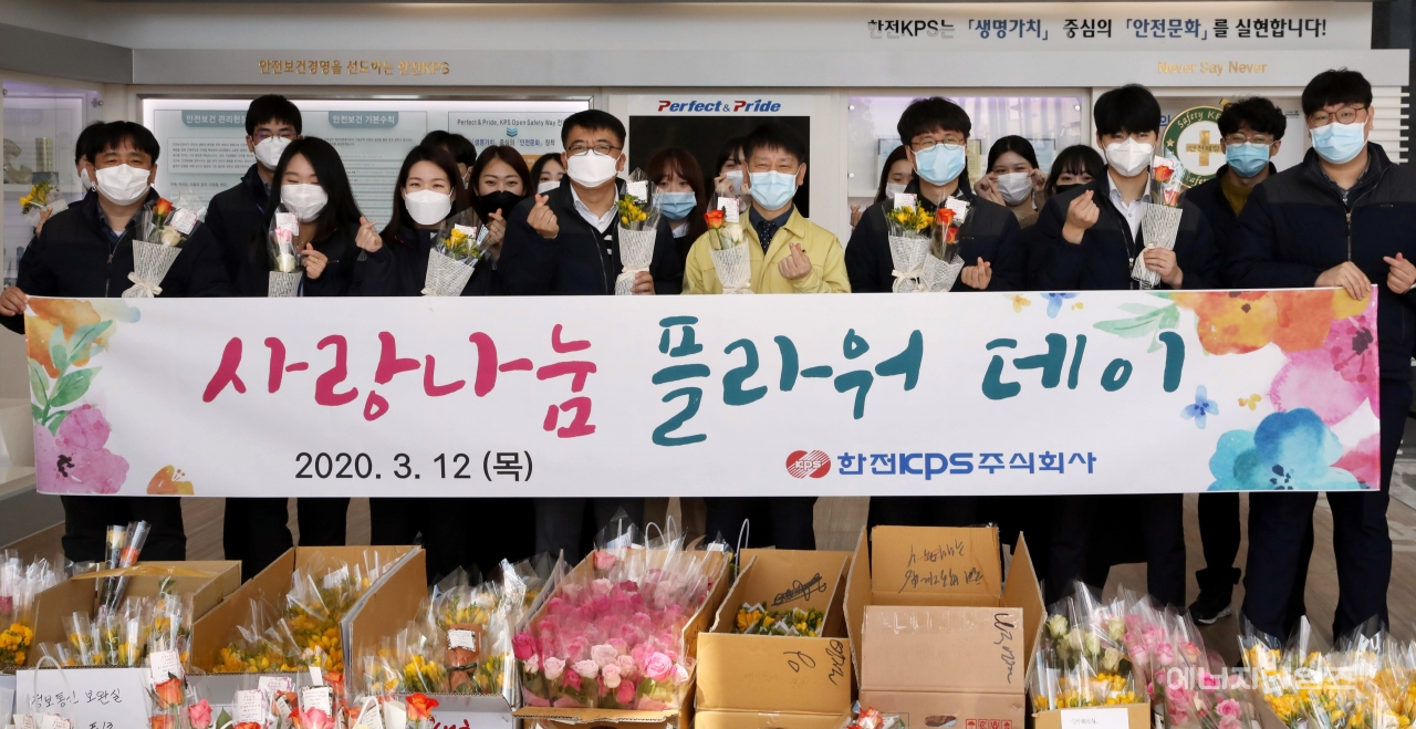지난 12일 코로나-19 여파로 어려움을 겪는 화훼농가 살리기 위해 한전KPS가 700만 원치 꽃과 화분을 구입한데 이어 직원 간 꽃을 선물하는 행사를 가졌다.