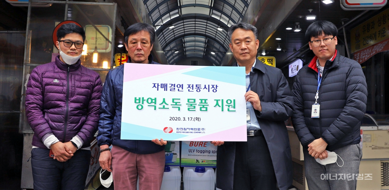 17일 한전원자력연료가 자매결연 전통시장인 송강전통시장(대전 유성구 소재)을 방문해 방역소독물품을 기증했다.