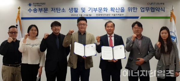 지난 25일 에너지공단 서울지역본부가 쿠핏과 자전거 활용 저탄소 생활과 기부문화 확산 업무협약을 체결했다.