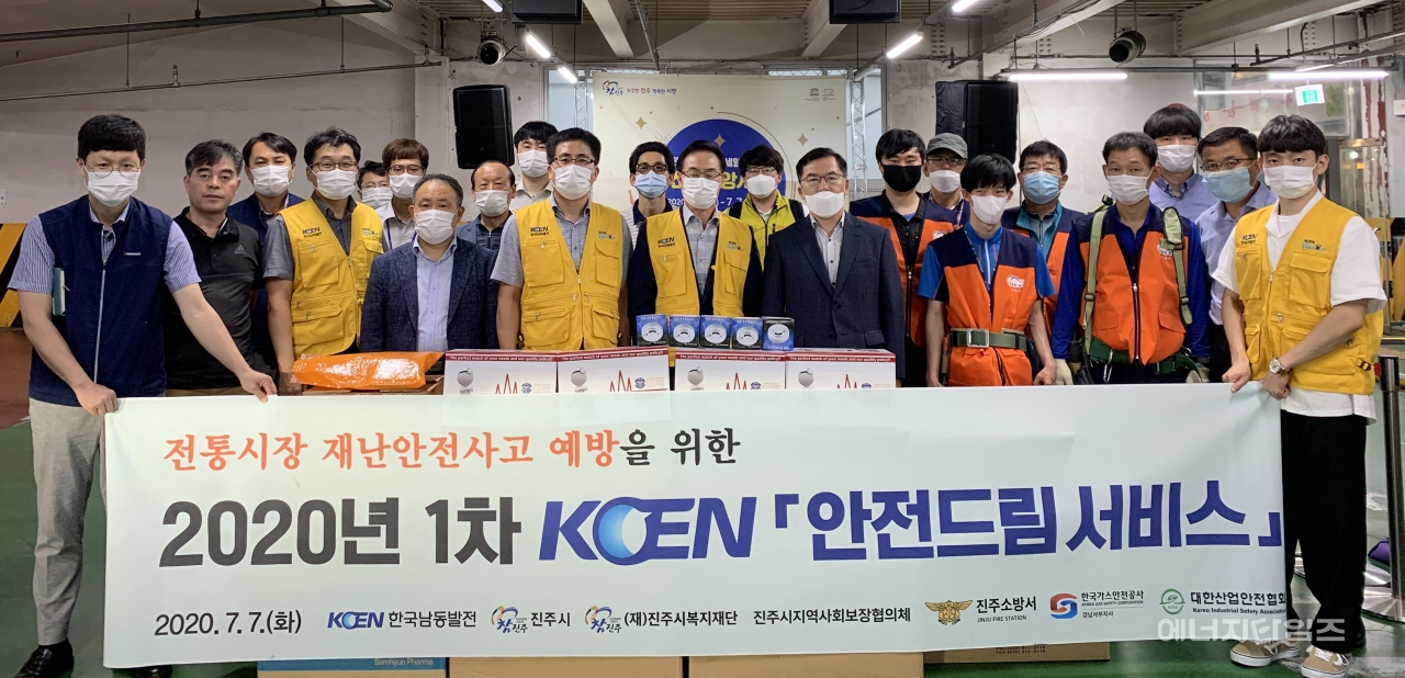 지난 7일 남동발전이 진주중앙시장을 대상으로 KOEN안전드림서비스를 제공했다.