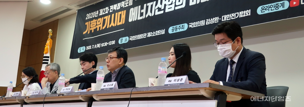 9일 국회 의원회관(서울 영등포구 소재)에서 전기협회가 2020년도 제2차 전력정책포럼을 개최했다.