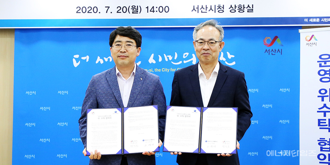 20일 서산시청(충남 서산시 소재)에서 가스기술공사가 서산시와 서산수소충전소 운영 업무협약을 체결했다.