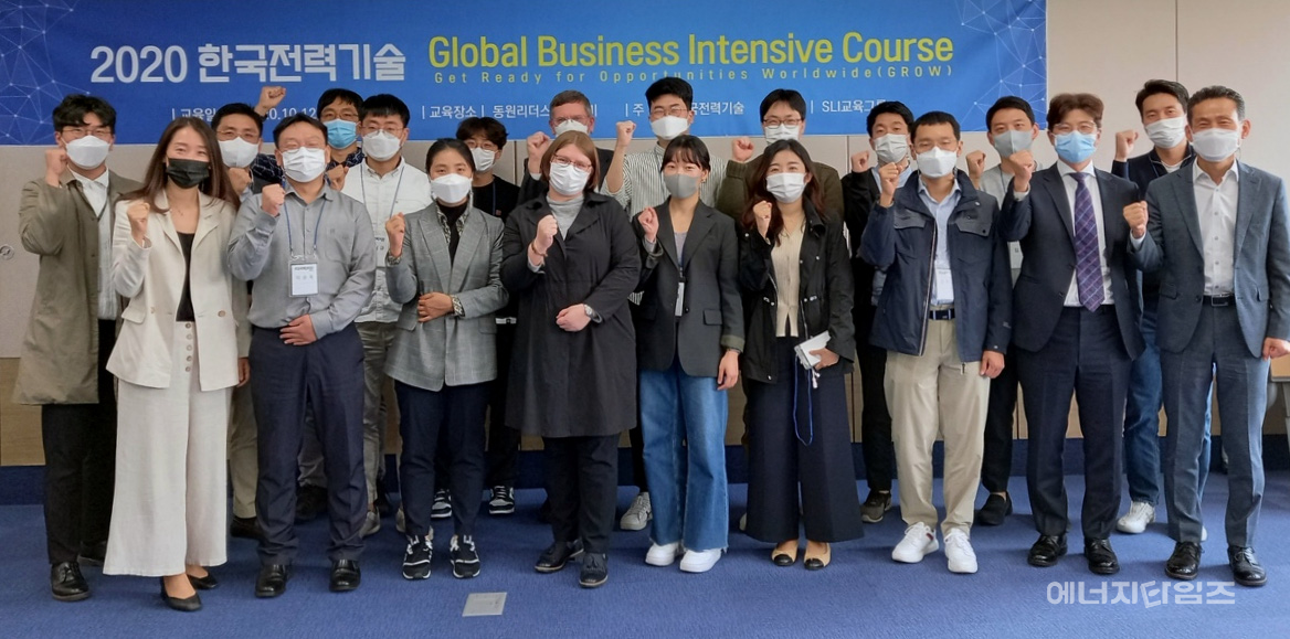 한국전력기술이 오는 12월 4일까지 글로벌 역량강화 교육과정을 운영한다. 이 과정에 참여하는 직원 15명이 본격적인 교육에 앞서 기념촬영을 하고 있다.