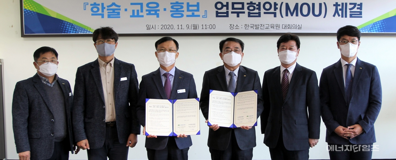 9일 발전교육원이 본원(충남 태안군 소재)에서 전기협회와 학술·교육·홍보 등 상호협력 업무협약을 체결했다.