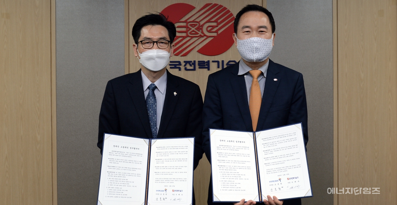 지난 27일 한국전력기술이 장애인고용공단과 장애인 고용 촉진 업무협약을 체결했다.