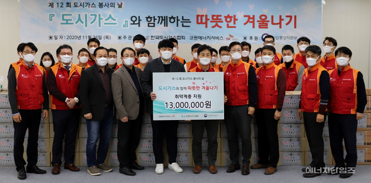 지난 26일 코원에너지서비스(서울 강남구 소재)에서 도시가스협회가 코원에너지서비스와 도시가스 봉사의 날을 맞아 봉사활동을 펼쳤다.
