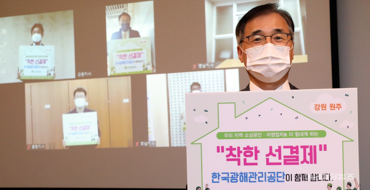 21일 광해관리공단이 전국 5곳 지사와 착한 선결제 캠페인에 참여한다.