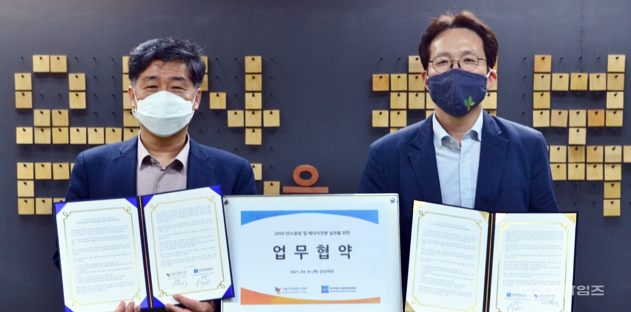 1일 에너지정보문화재단이 서울시자원봉사센터와 탄소중립·에너지전환 역량 강화와 시민 실천 공동 추진 업무협약을 체결했다.