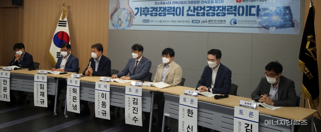 21일 전기회관(서울 송파구 소재)에서 전기협회가 자원경제학회와 공동으로 2021년도 제5차 전력정책포럼을 개최했다.
