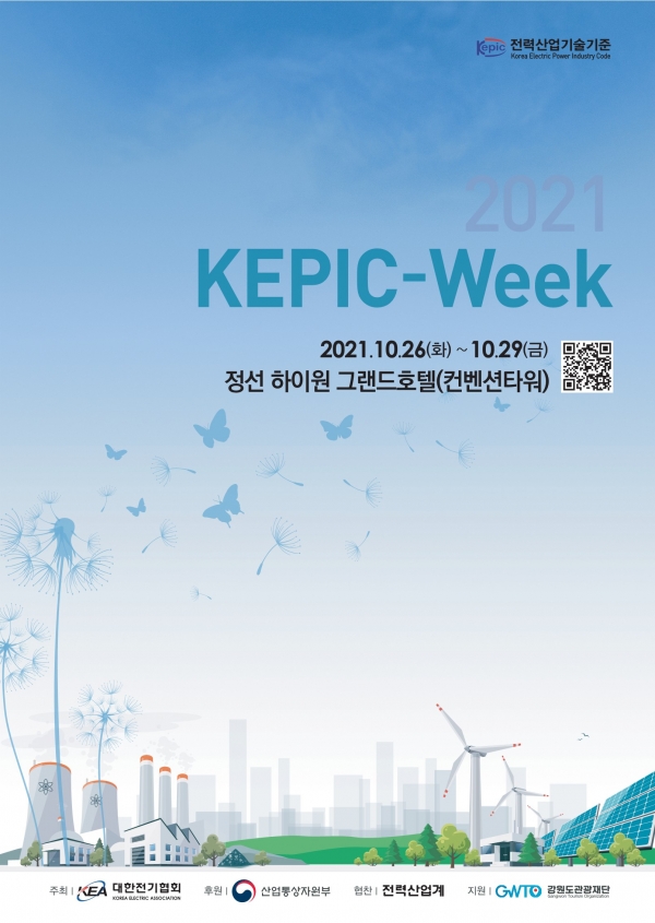 2021년 KEPIC-Week