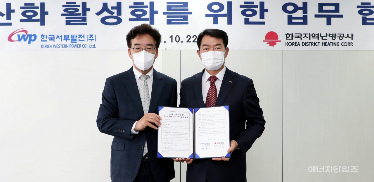 22일 발전공기업협력본부(서울 강남구 소재)에서 서부발전이 지역난방공사와 가스복합발전 기자재 국산화 업무협약을 체결했다.