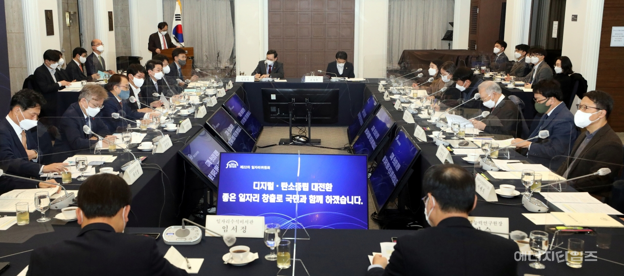 22일 한국프레스센터(서울 중구 소재)에서 제22차 일자리위원회가 열렸다.