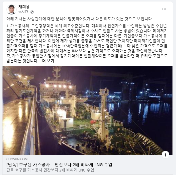 채희봉 가스공사 사장이 자신의 SNS인 페이스북에 올린 글 캡쳐.