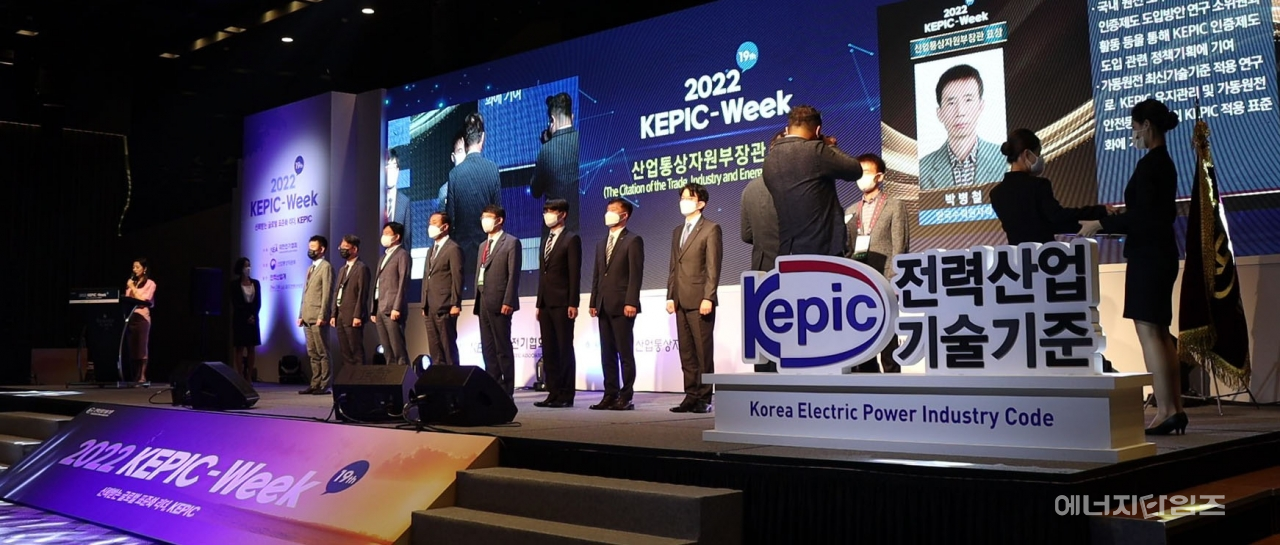 지난 14일 라마다프라자호텔(제주 제주시 소재)에서 ‘신뢰받는 글로벌 표준화 리더, KEPIC’을 주제로 열린 대한전기협회 주최 ‘2022년 KEPIC(Korea Electric Power Industry Code)-Week 기념식’에서 KEPIC 유공자에 대한 시상식이 진행되고 있다.