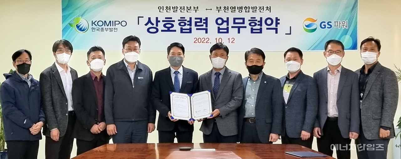 지난 12일 중부발전 인천발전본부가 GS파워와 상시 열공급 업무협약을 체결했다.
