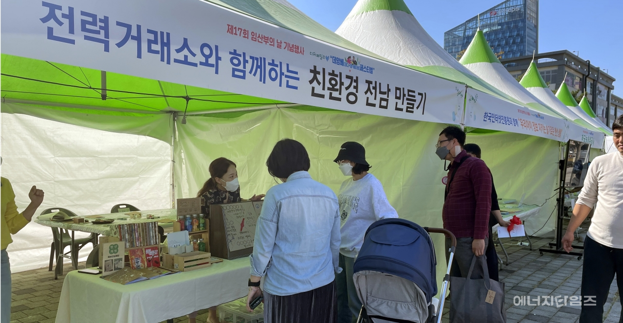 지난 20일 전라남도에서 주최한 ‘2022년 블루이코노미 자원봉사 박람회’에 참여한 전력거래소가 운영한 ‘전력거래소와 함께하는 친환경 전남 만들기’ 홍보부스 전경.