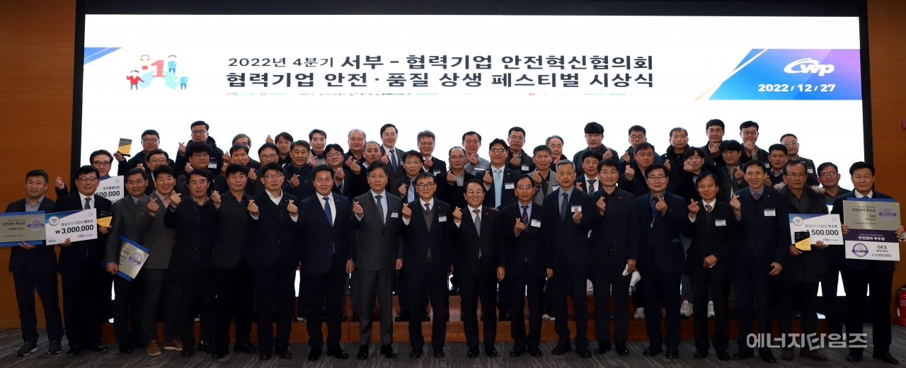 27일 서부발전이  2022년도 협력기업 안전·품질 상생 페스티벌을 본사(충남 태안군 소재)에서 개최했다.
