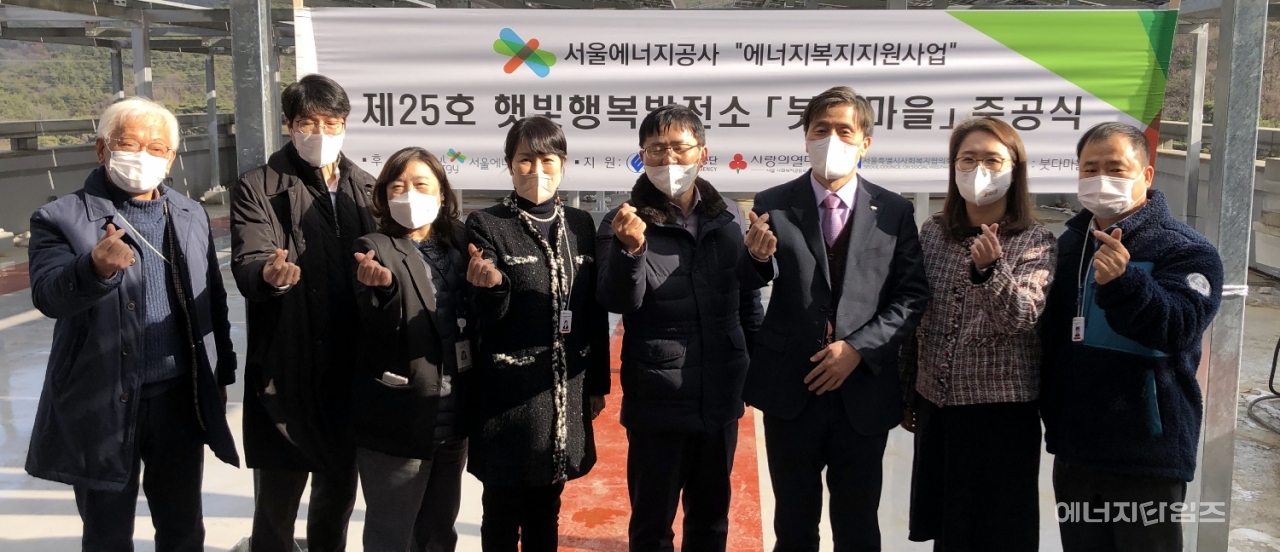 28일 붓다마을(서울 은평구 소재)에 서울에너지공사가 제25호 햇빛행복발전소(발전설비용량 40kW) 준공식을 개최했다. 이날 참석한 참석자들이 기념촬영하고 있다.