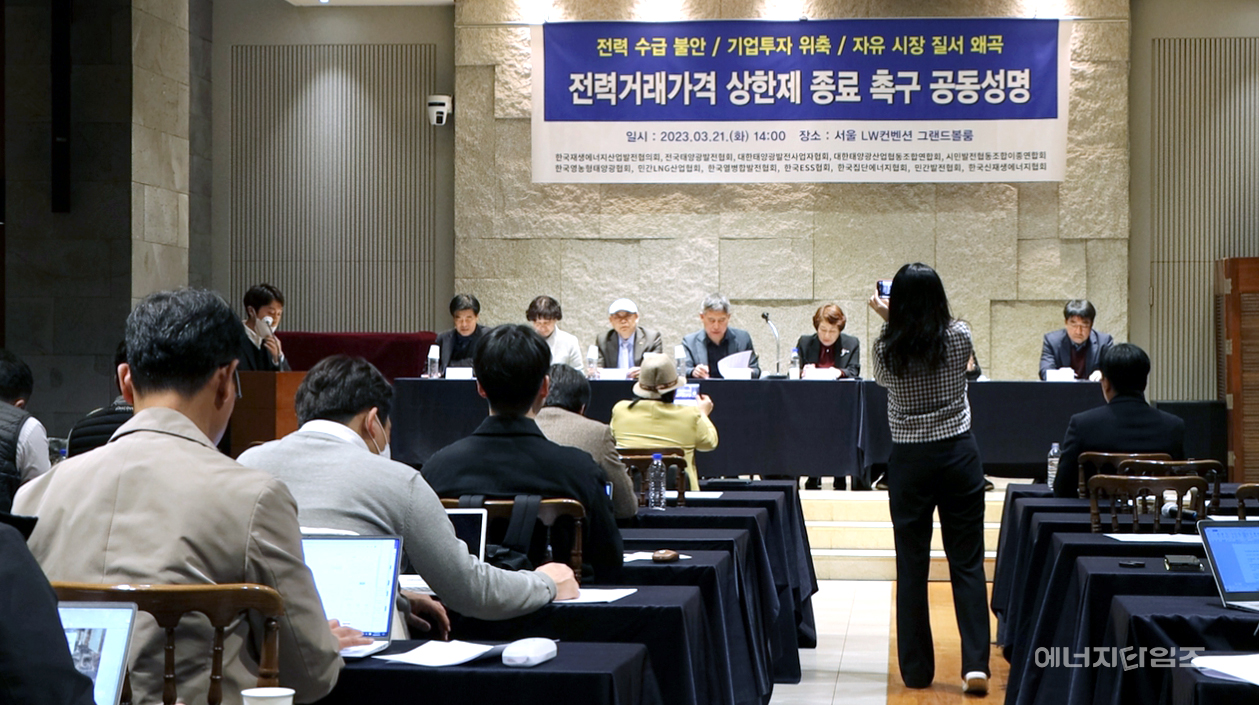 21일 LW컨벤션센터(서울 중구 소재)에서 에너지 단체 12곳이 기자회견을 열고 SMP 상한제 즉시 종료 공동성명서를 발표했다.