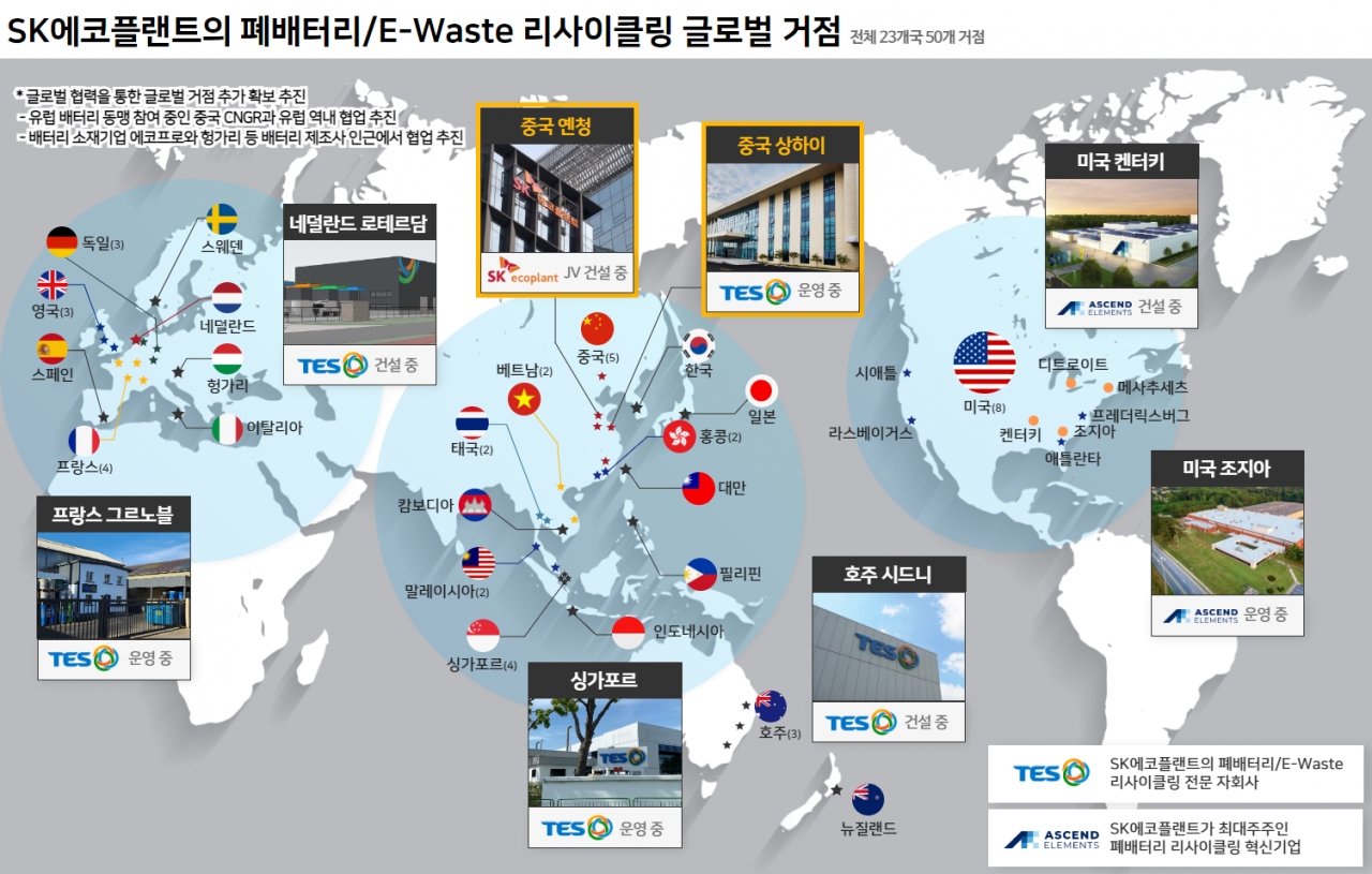 SK에코플랜트 폐배터리/E-Waste 리사이클링 글로벌 거점