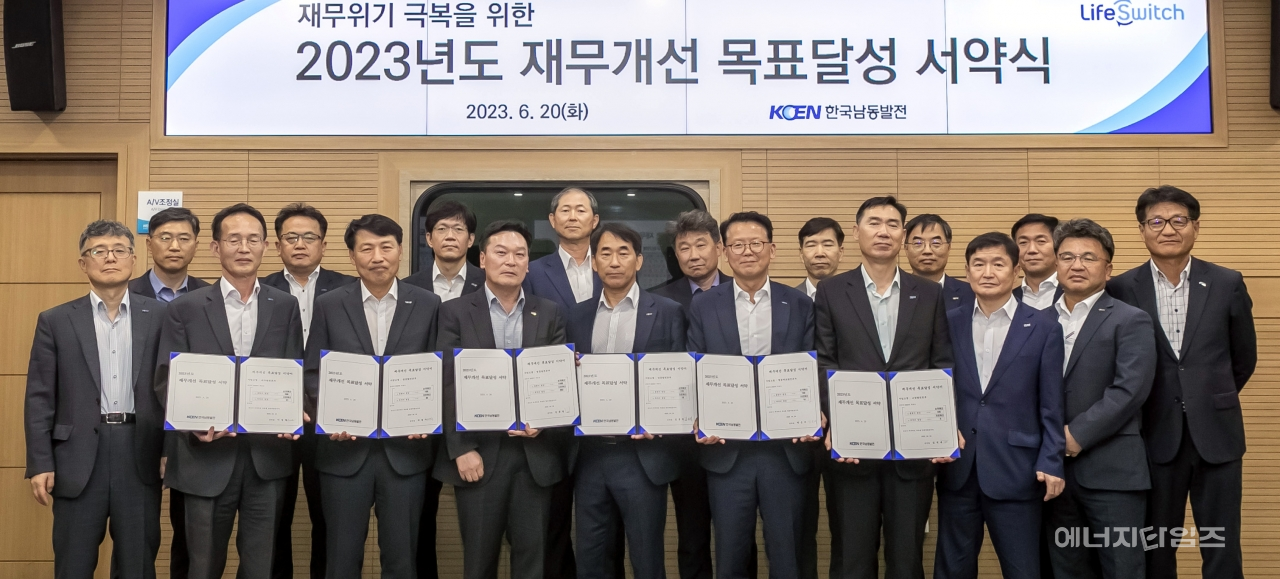 지난 20일 남동발전이 본사(경남 진주시 소재)에서 재무위기 극복을 위한 서약식을 개최했다.