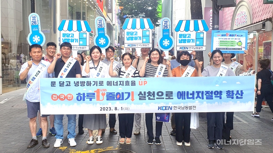 지난 1일 서울 중구 명동에서 남동발전이 에너지 절약 캠페인을 펼쳤다.