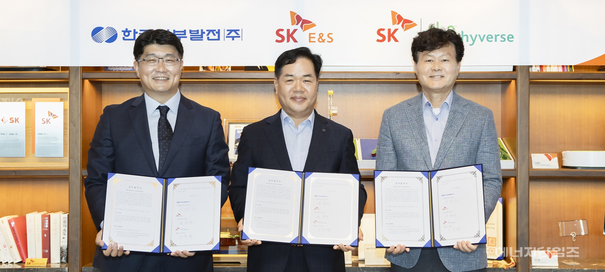 17일 서린빌딩(서울 종로구 소재)에서 SK E&S가 SK플러그하이버스‧남부발전 등과 청정 수소‧암모니아 사업과 비롯한 혼소발전 실증사업 업무협약을 체결했다.
