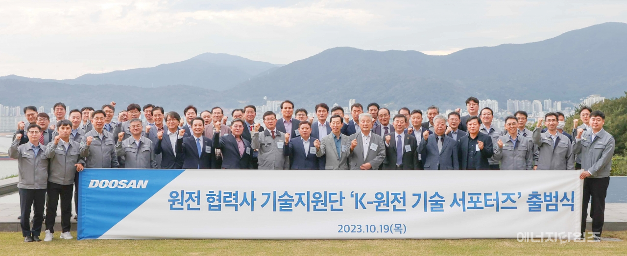 지난 19일 두산에너빌리티가 본사(경남 창원시 소재)에서 원전 협력사를 지원하게 되는 ‘K-원전 기술 서포터즈 출범식’을 개최했다.