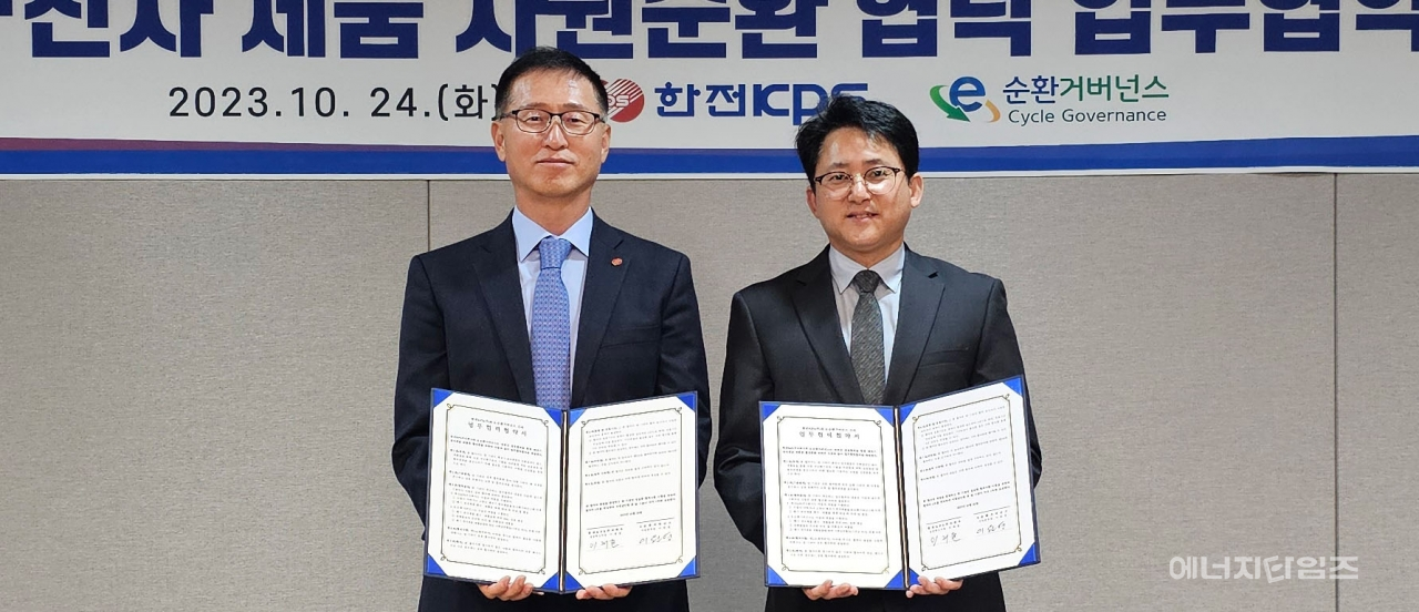 24일 한전KPS가 E-순환거버넌스와 폐전기제품과 폐전자제품 재활용 활성화 업무협약을 체결했다.