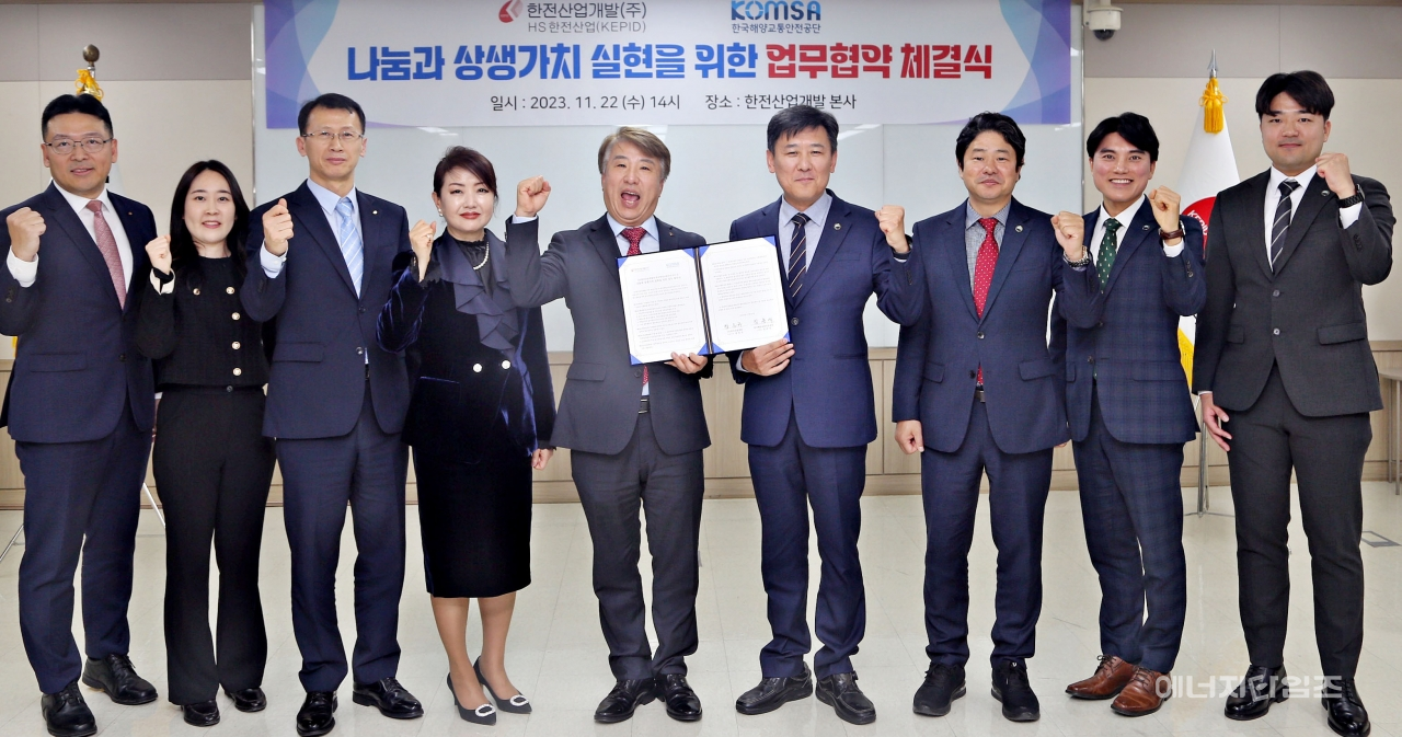 지난 22일 한전산업개발이 본사(서울 중구 소재)에서 해양교통안전공단과 ‘나눔과 상생 가치 실현을 위한 업무협약’을 체결했다.