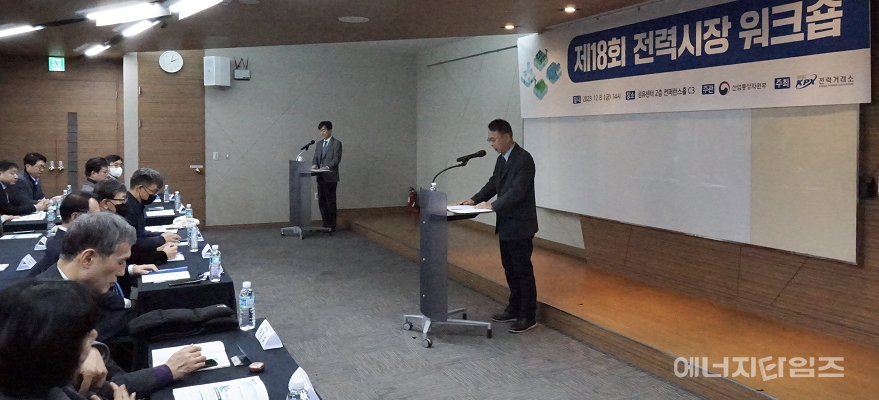 지난 8일 섬유센터(서울 강남구 소재)에서 전력거래소가 제18회 전력시장 워크숍을 개최했다.