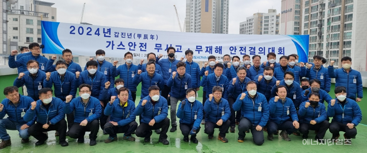 지난 9일부터 서울도시가스가 지역별로 모두 4회에 걸쳐 ‘2024년 가스 안전 무사고·무재해 안전 결의대회’를 개최했다.