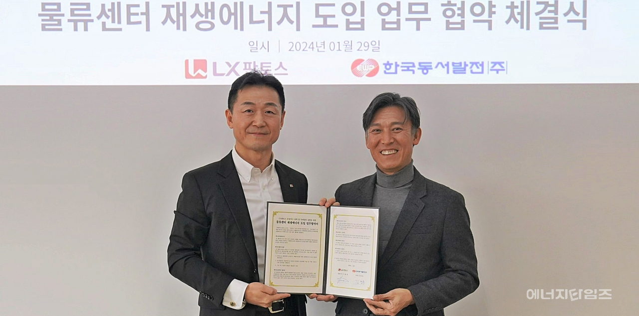 지난 29일 LX핀토스 본사(서울 종로구 소재)에서 동서발전이 LX판토스와 물류센터 재생에너지 도입 업무협약을 체결했다.