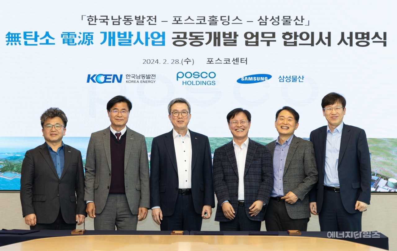지난 28일 포스코센터(서울 강남구 소재)에서 남동발전이 포스코홀딩스를 비롯한 삼성물산 건설부문과 무탄소 전원개발 비즈니스 모델과 브랜드 공동개발 업무협약을 체결했다.