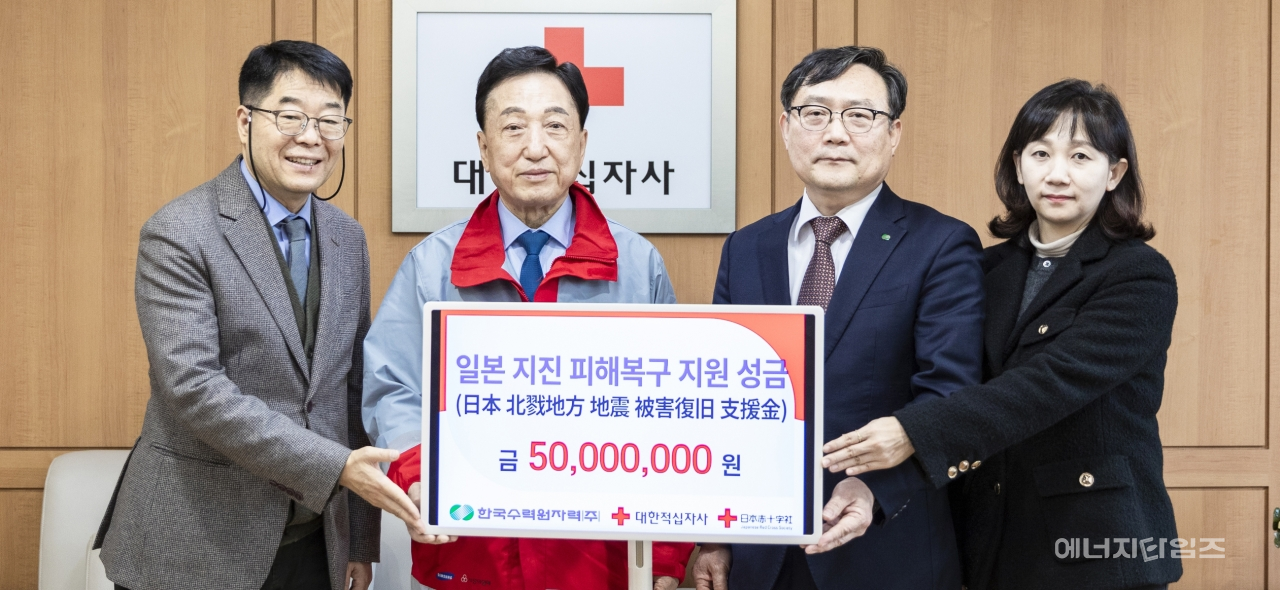 지난 29일 한수원이 일본 호우리쿠 지진 피해복구 성금 5000만 원을 대한적십자사에 전달했다.