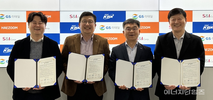 26일 전력거래소가 GS리테일·해줌·에스엔아이코퍼레이션 등과 편의점 매장 Auto DR 도입을 위한 업무협약을 체결했다.