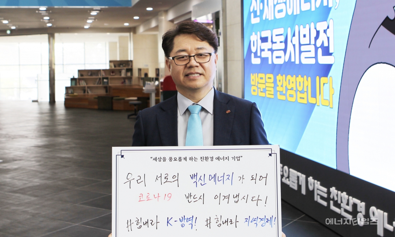 코로나-19 극복 희망캠페인 릴레이에 동참한 박일준 동서발전 사장이 SNS채널에 올린 응원의 메시지.