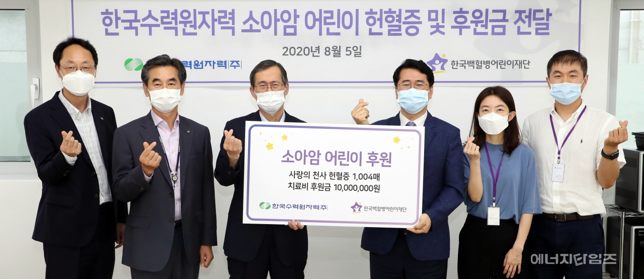 지난 5일 한수원이 백혈병어린이재단(서울 성북구 소재)을 방문해 헌혈증 1004매와 후원금 1000만 원을 전달했다.